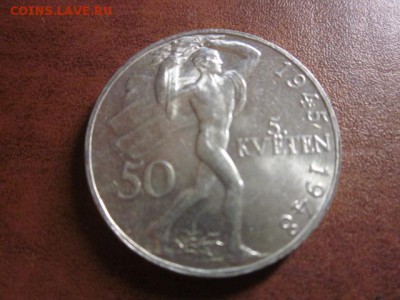 1948 ЧСР 50 кр, серебро, до 07.12 в 22-15 мск - IMG_3962.JPG