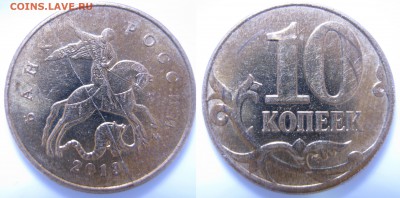 10 коп. 2013 г. М – полный раскол, до 06.12 – 20:30 мск - 10 коп. - полный раскол