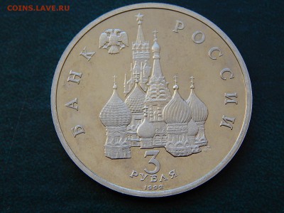 3 руб А.НЕВСКИЙ - DSCN4730.JPG