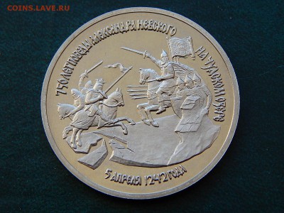 3 руб А.НЕВСКИЙ - DSCN4731.JPG
