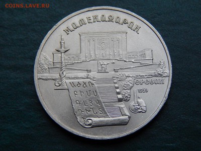 5 РУБ. МАТЕНАДАРАН (мешк.) - DSCN4697.JPG