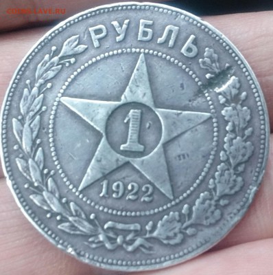 1 Рубль 1922 П .Л убитый - DSC_0482~3