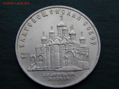 5 РУБ. СССР Архангельский Собор - DSCN4699.JPG