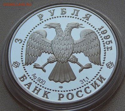 3 рубля 1995 С.И.Челюскин, до 08.12.15 в 22:00 МСК - 5178