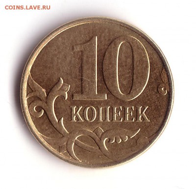 10 копеек 2015 ммд раскол штемпеля - реверс