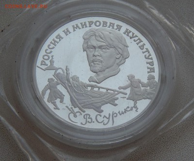 3 рубля 1994 В.И. Суриков, до 08.12.15 в 22:00 МСК - 5255