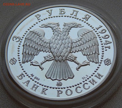 3 рубля 1994 А.А. Иванов, до 08.12.15 в 22:00 МСК - 5198