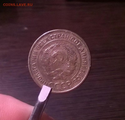 5 копеек 1933 года - WP_20151107_19_06_41_Pro