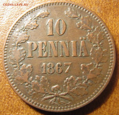 10 пенни 1867 - IMG_4068.JPG