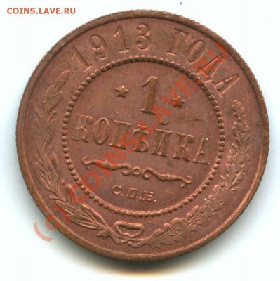 1коп.1913г.      до  17,09.10г.    20ч.00м. - File0540