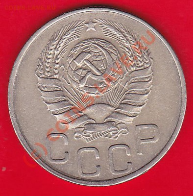 20копеек 1945года. - IMG_0006
