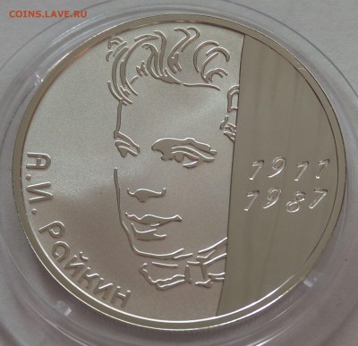 2 рубля 2011 А.И. Райкин, до 08.12.15 в 22:00 МСК - 5287