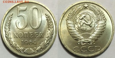 50 коп 1964 ЯРКИЙ мешковой UNC !!! до 08.12 до 22-00Мск - 111