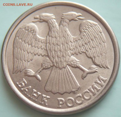 10 руб. 1993 г. двойной раскол до 22-00.06.12.15 г. мск - P1340546.JPG