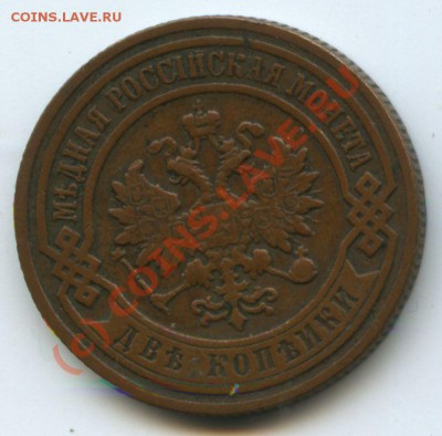2коп.1899г.      17.09.10г.  20ч.00м. - File0541