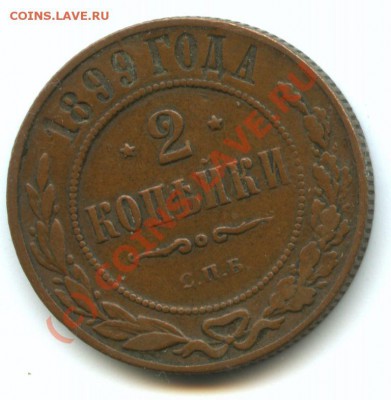 2коп.1899г.      17.09.10г.  20ч.00м. - File0540