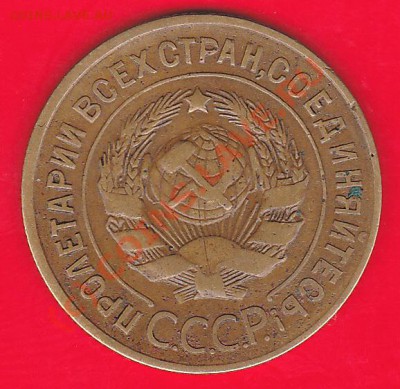 3коп.1933год. - IMG_0002