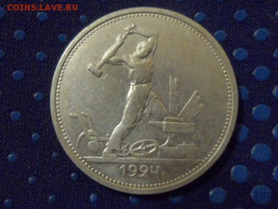 50 копеек 1924 ТР до 03.12.2015 г. - SAM_1694.JPG