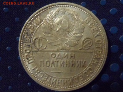50 копеек 1925 ПЛ до 03.12.2015 г. - SAM_1700.JPG