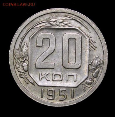 20 копеек 1946, 51, 53 _______6.12__22.00 - IMG_9941.JPG