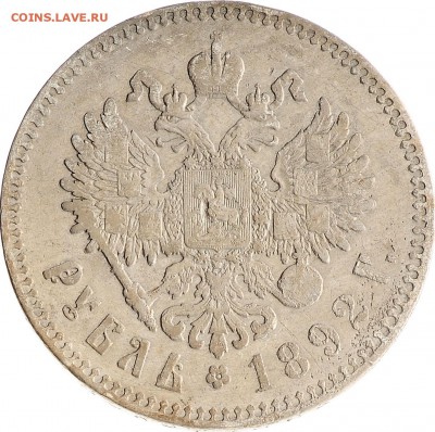 1 рубль 1892 (слабый) до 07.12 22:00 МСК - 011310r