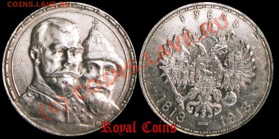 СЕРЕБРЯНЫЕ МОНЕТЫ ОТ ROYALCOINS (пополняемая тема) - 1 rouble 300 let