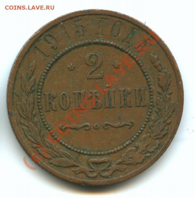 2коп.1915г.      17.09.10г.  20ч.00м. - File0540