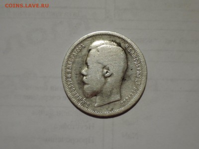50 коп 1899 АГ до 03.12.15  22-00 - DSCN2229.JPG