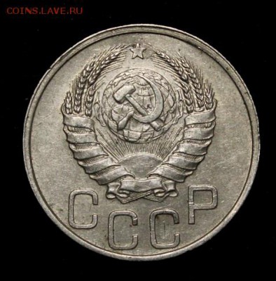 20 копеек 1937_____отличные_____6.12__22.00 - IMG_9916.JPG