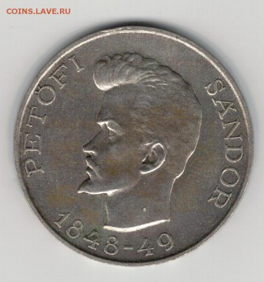 Ag Венгрия 5 форинтов 1948 Петёфи до 07.12.15 в 22ч (Б344) - 5-в48