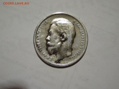 50 коп 1913 ВС до 03.12.15  22-00 - DSCN2233.JPG