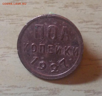 ПОЛ КОПЕЙКИ 1927 до 7.12.2015 в 22-00 мск - DSCN1022 [1024x768]