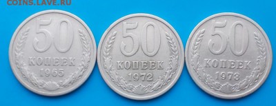 3 шт 50 копеек 1965.72.73        до 7.12.2015 в 22-00мск - DSCN1360 [1024x768]
