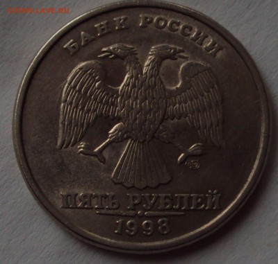 5 рублей 1998 спмд-определение - DSC00300.JPG