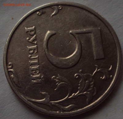 5 рублей 1998 спмд-определение - DSC00299.JPG