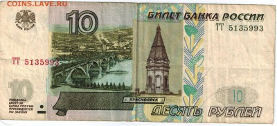 10 руб мод. 2004, серия ТТ, из оборота - 10тт
