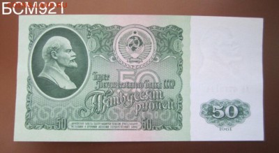 50руб.1961г.Серия АА, UNC ПРЕСС!!! Аук 1 день до 22.00,2дек. - image