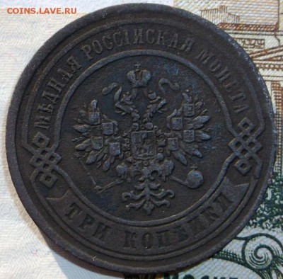 3 копейки 1867 ем новый тип - 6551684