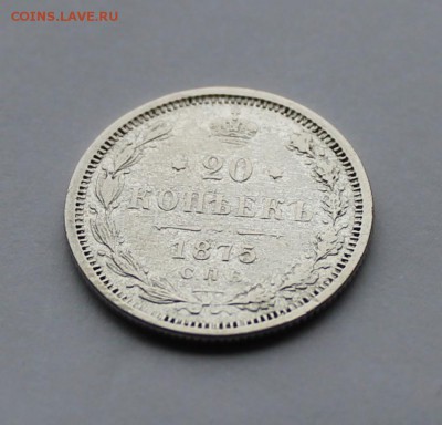 20 копеек 1875 - IMG_3069.JPG