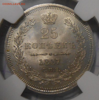 25 коп. 1857 г. NGC MS65+ с 200 руб.! до 08.12 в22:00 Москвы - DSCN4983.JPG
