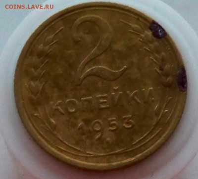 2 копейки 1953 года до 4.12.2015 - 2к53а