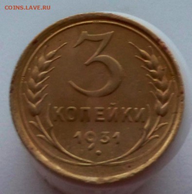 3 копейки 1030 года до 4.12.2015 - 3к31а