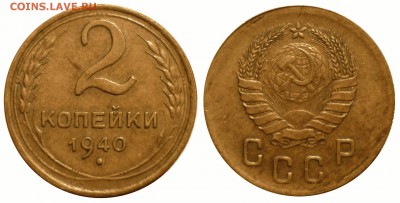 2 коп 1940 Г(Ф№63) до 6.12.2015 в 22-00МВ - 40f1v