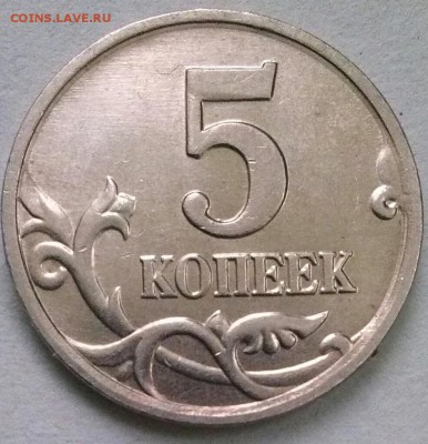 Все редкие 5к2005м Б1-Б2-Б3-Б4, ок 22:00 Мв 04.12.15. - 0-05-05м Б1 реверс