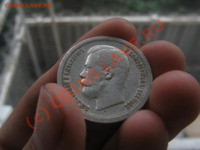 1 рубль 1896 и полтос 1897 - IMG_5997.JPG