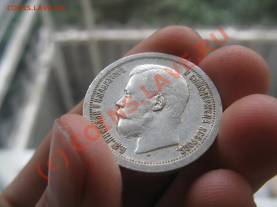 1 рубль 1896 и полтос 1897 - IMG_5996.JPG