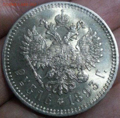 Рубль 1893 года Александр третий,красивый!!! - 1109