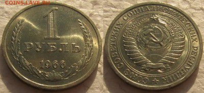 1 рубль 1966г. UNC с 200р. до 08.12.2015г 22:00 - 1р66