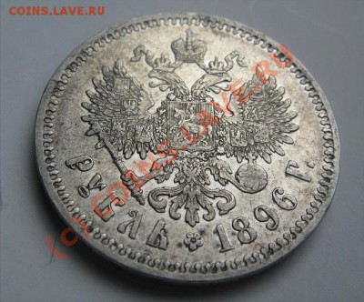 1 рубль 1896 и полтос 1897 - 16