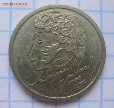 1 рубль 1999 Пушкин  непрочекан  года - IMG_2316.JPG